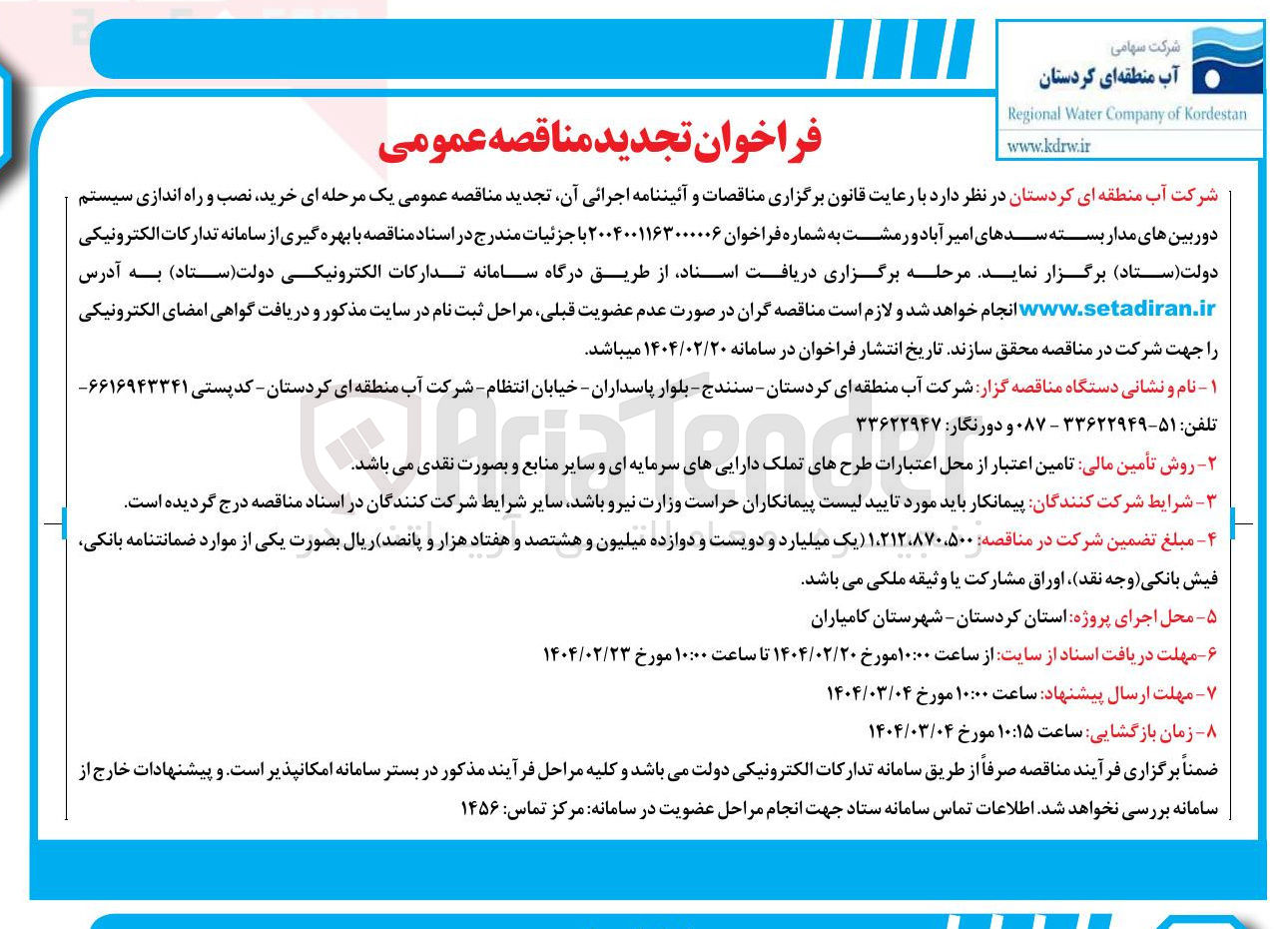 تصویر کوچک آگهی خرید نصب و راه اندازی سیستم دوربین های مدار بسته
