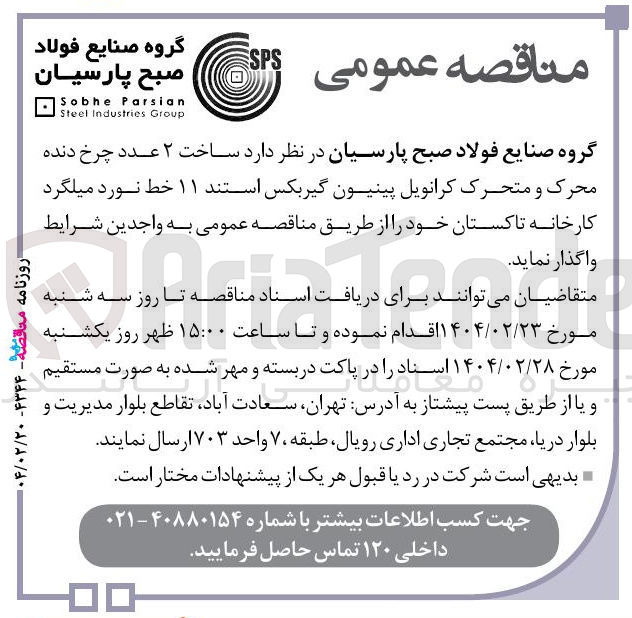 تصویر کوچک آگهی  ساخت ۲ عدد چرخ دنده محرک و متحرک کرانویل پینیون گیربکس استند ۱۱ خط نورد میلگرد 