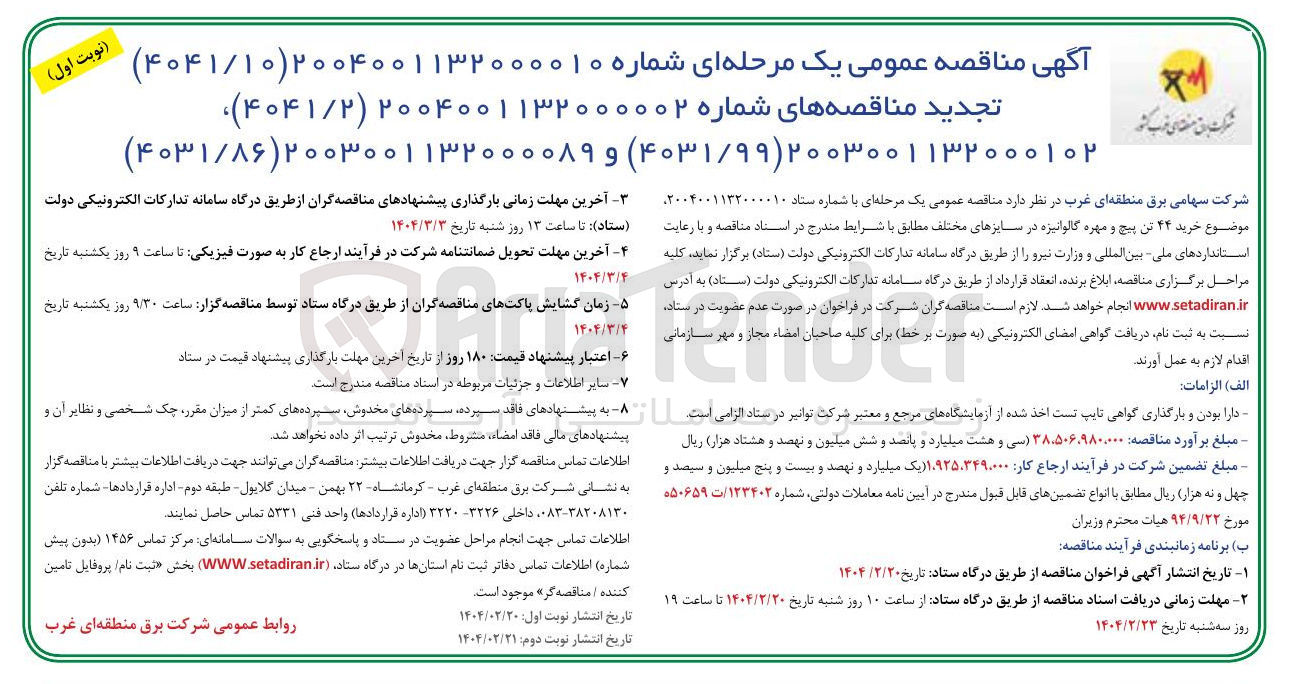 تصویر کوچک آگهی خرید ۴۴ تن پیچ و مهره گالوانیزه در سایزهای مختلف