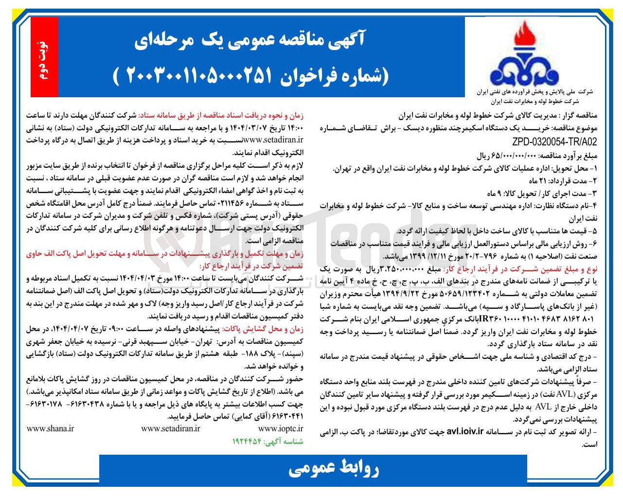 تصویر کوچک آگهی خرید یک دستگاه اسکیمر چند منظوره دیسک - براش