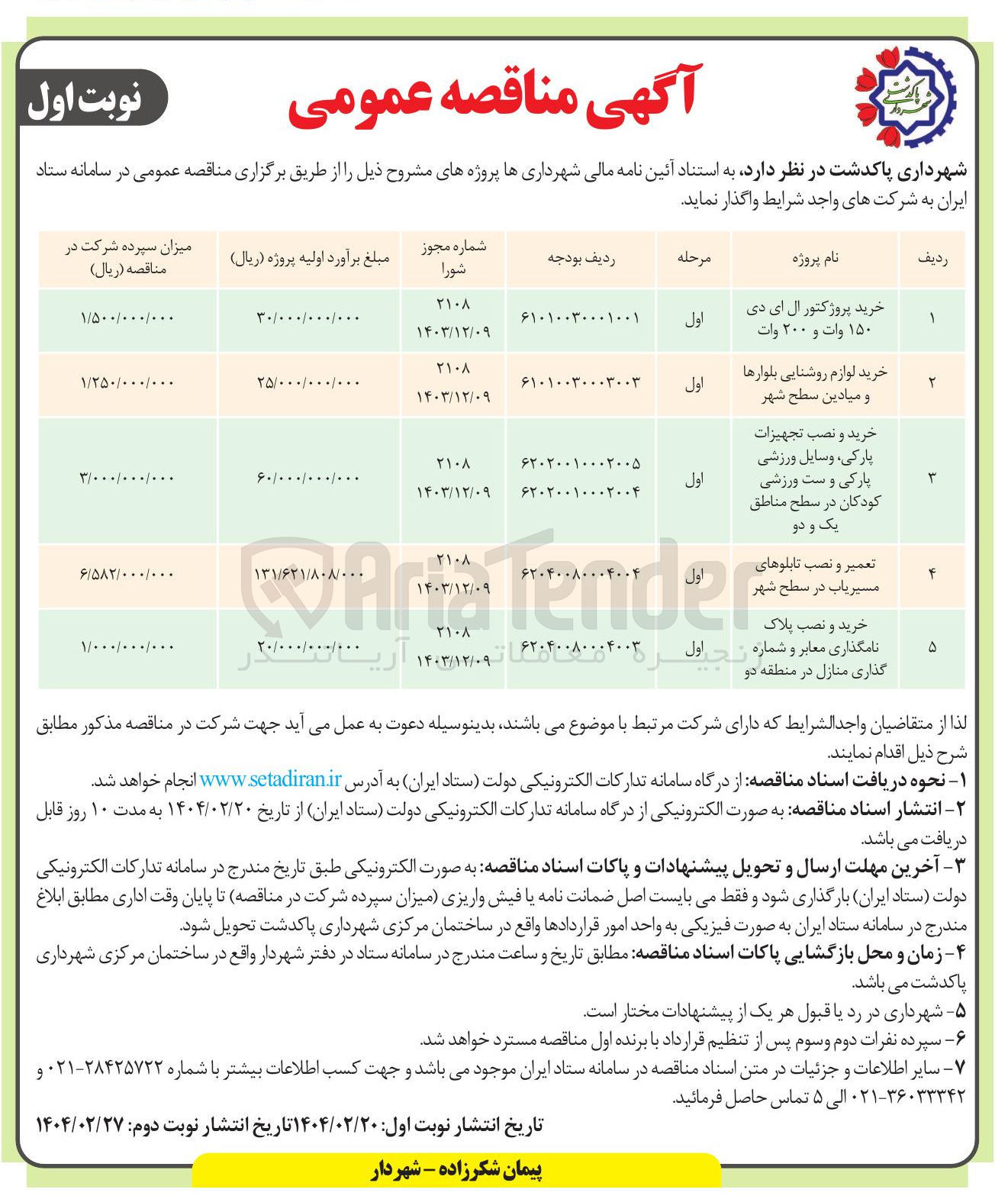 تصویر کوچک آگهی خرید و نصب تجهیزات پارکی ، وسایل ورزشی پارکی و ست ورزشی کودکان
