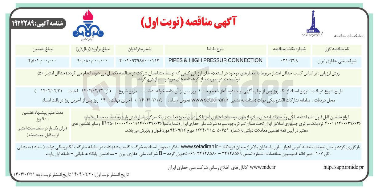 تصویر کوچک آگهی CONNECTION PRESSUR HIGH & PIPES