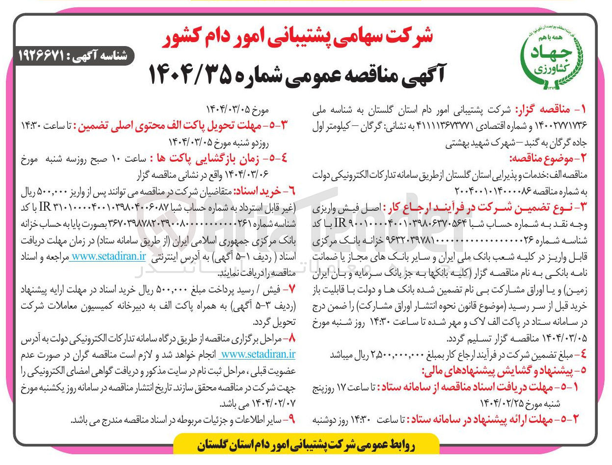 تصویر کوچک آگهی خدمات و پذیرایی 