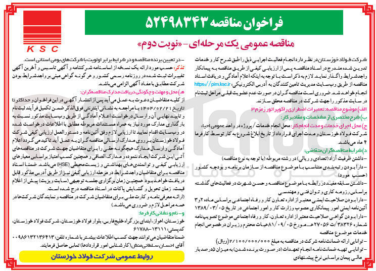 تصویر کوچک آگهی تعمیرات اضطراری را کوپراتور زمزم ۳ 