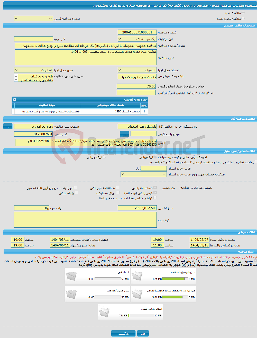 تصویر کوچک آگهی مناقصه عمومی همزمان با ارزیابی (یکپارچه) یک مرحله ای مناقصه طبخ و توزیع غذای دانشجویی 