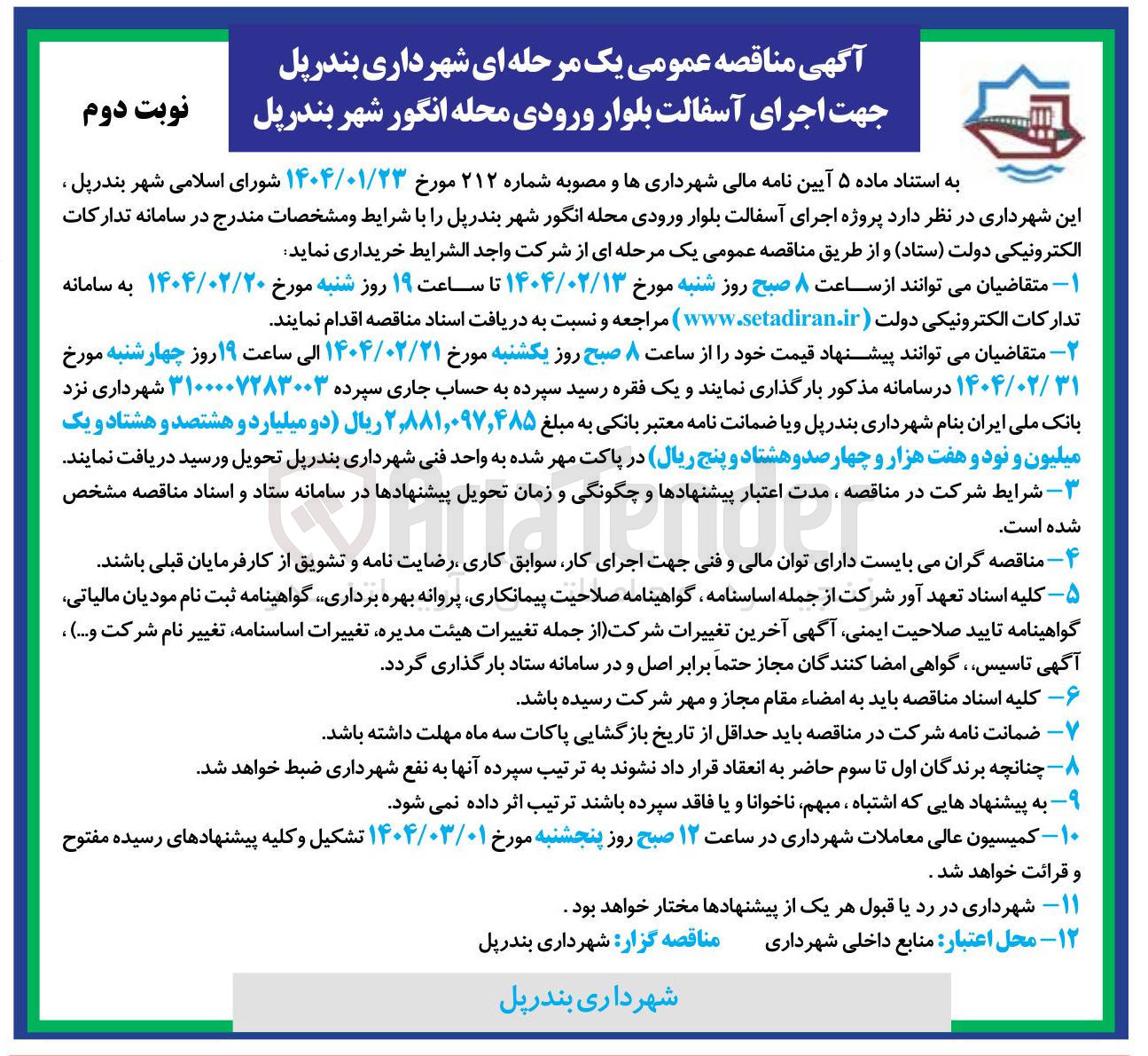 تصویر کوچک آگهی  اجرای آسفالت