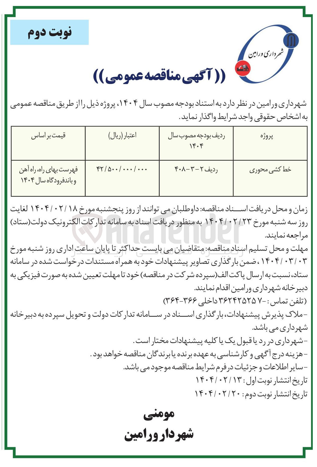 تصویر کوچک آگهی خط کشی محوری