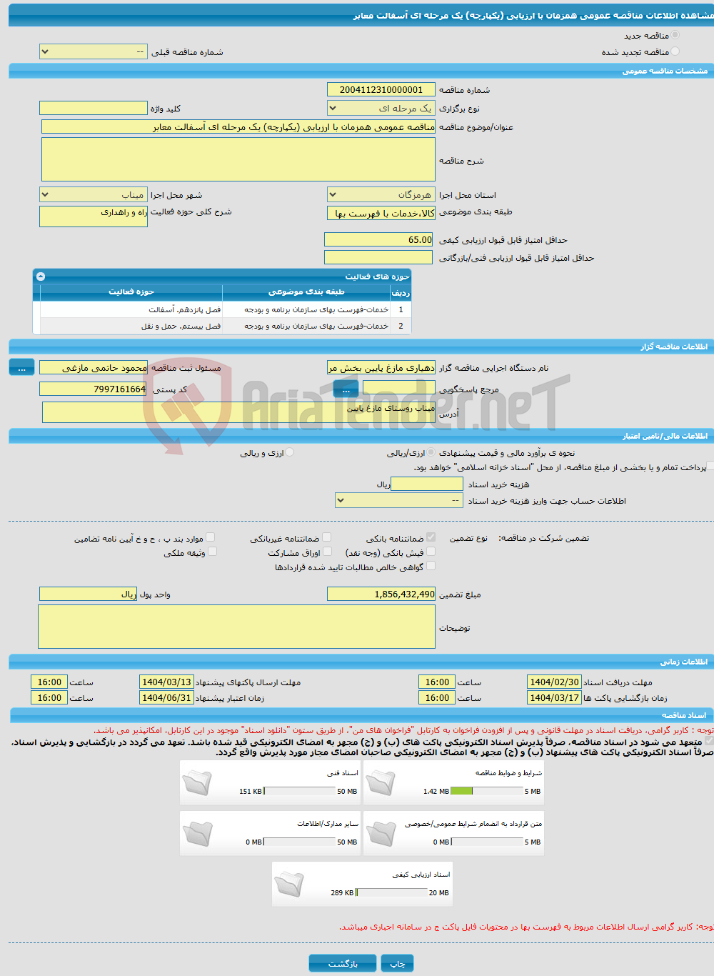 تصویر کوچک آگهی مناقصه عمومی همزمان با ارزیابی (یکپارچه) یک مرحله ای آسفالت معابر