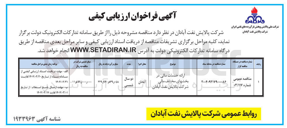 تصویر کوچک آگهی ارائه خدمات مالی در بخشهای مختلف مالی 