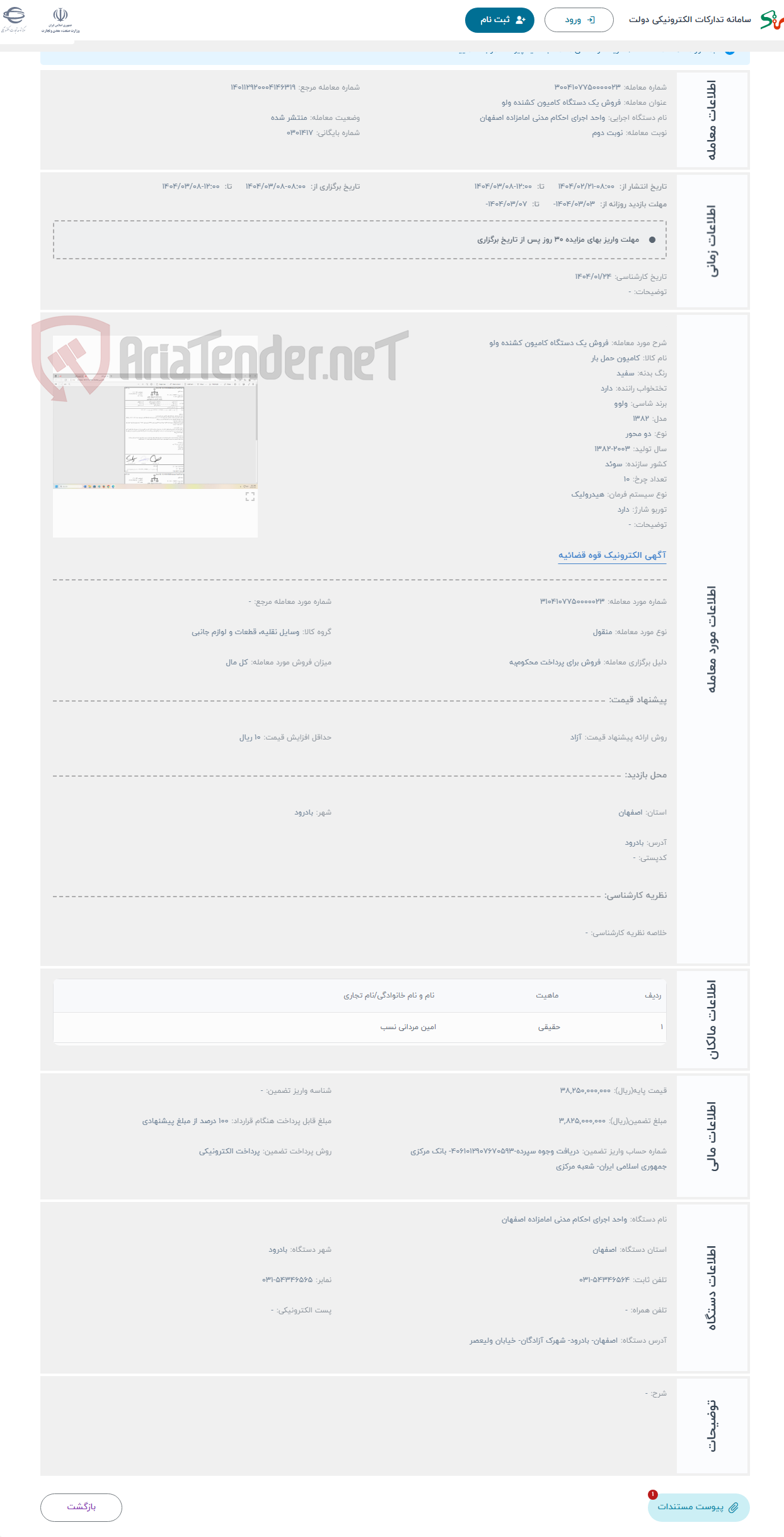 تصویر کوچک آگهی حراج فروش یک دستگاه کامیون کشنده ولو