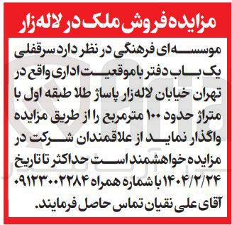 تصویر کوچک آگهی فروش  سرقفلی یک باب دفتر با موقعیت اداری با متراژ حدود ۱۰۰ متر مربع 