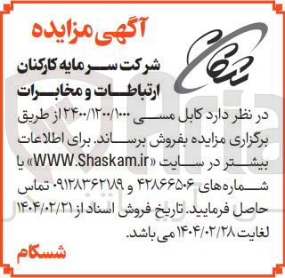 تصویر کوچک آگهی فروش کابل مسی ۲۴۰۰/۱۲۰۰/۱۰۰۰