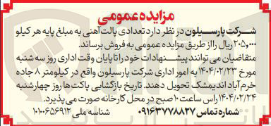 تصویر کوچک آگهی فروش  تعدادی پالت آهنی 