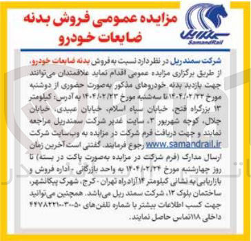 تصویر کوچک آگهی  فروش بدنه ضایعات خودرو 