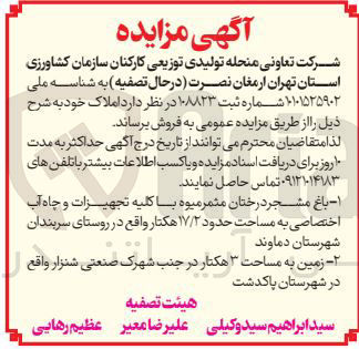 تصویر کوچک آگهی فروش املاک : باغ مشجر درختان مثمر میوه با کلیه تجهیزات و چاه آب اختصاصی به مساحت حدود ۱۷/۲ هکتار  - زمین به مساحت ۳ هکتار 