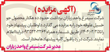 تصویر کوچک آگهی  برداشت حدود ده هکتار محصول جو خسیل علوفه 