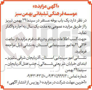 تصویر کوچک آگهی اجاره  یک باب بوفه 