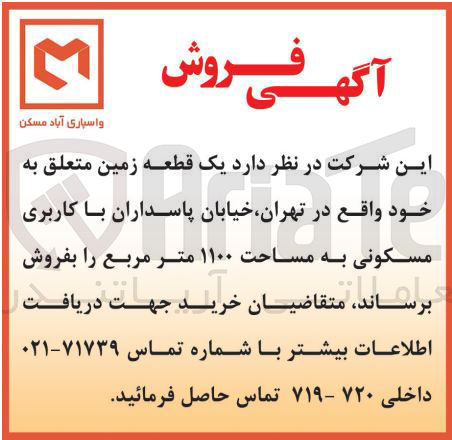 تصویر کوچک آگهی یک قطعه زمین 