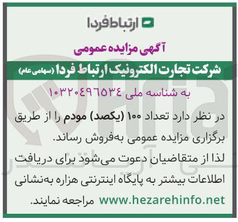 تصویر کوچک آگهی تعداد ۱۰۰ یکصد مودم