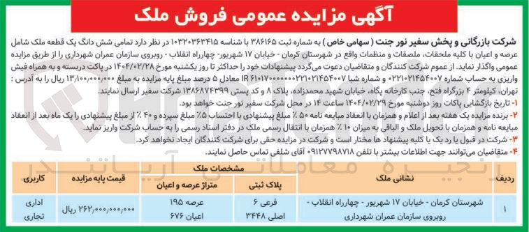 تصویر کوچک آگهی تمامی شش دانگ یک قطعه ملک