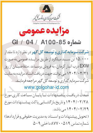 تصویر کوچک آگهی مقدار ۱۵,۰۰۰ تن سید میلگرد