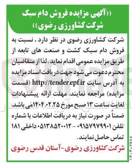 تصویر کوچک آگهی  فروش دام سبک کشت و صنعت های تابعه