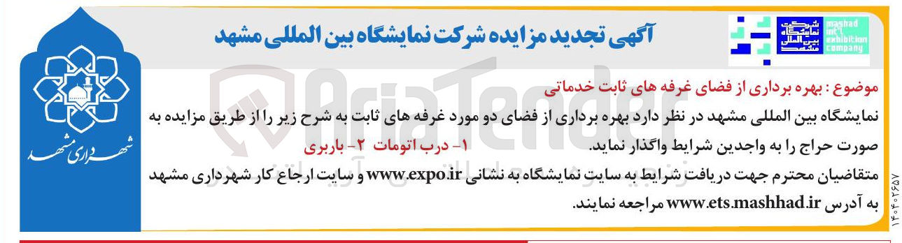 تصویر کوچک آگهی باربری
