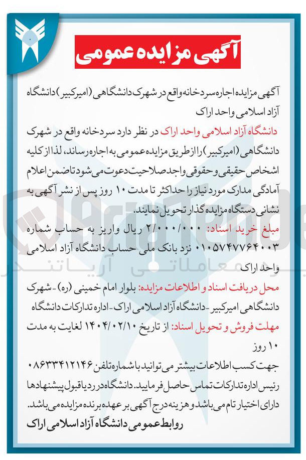 تصویر کوچک آگهی  اجاره سردخانه