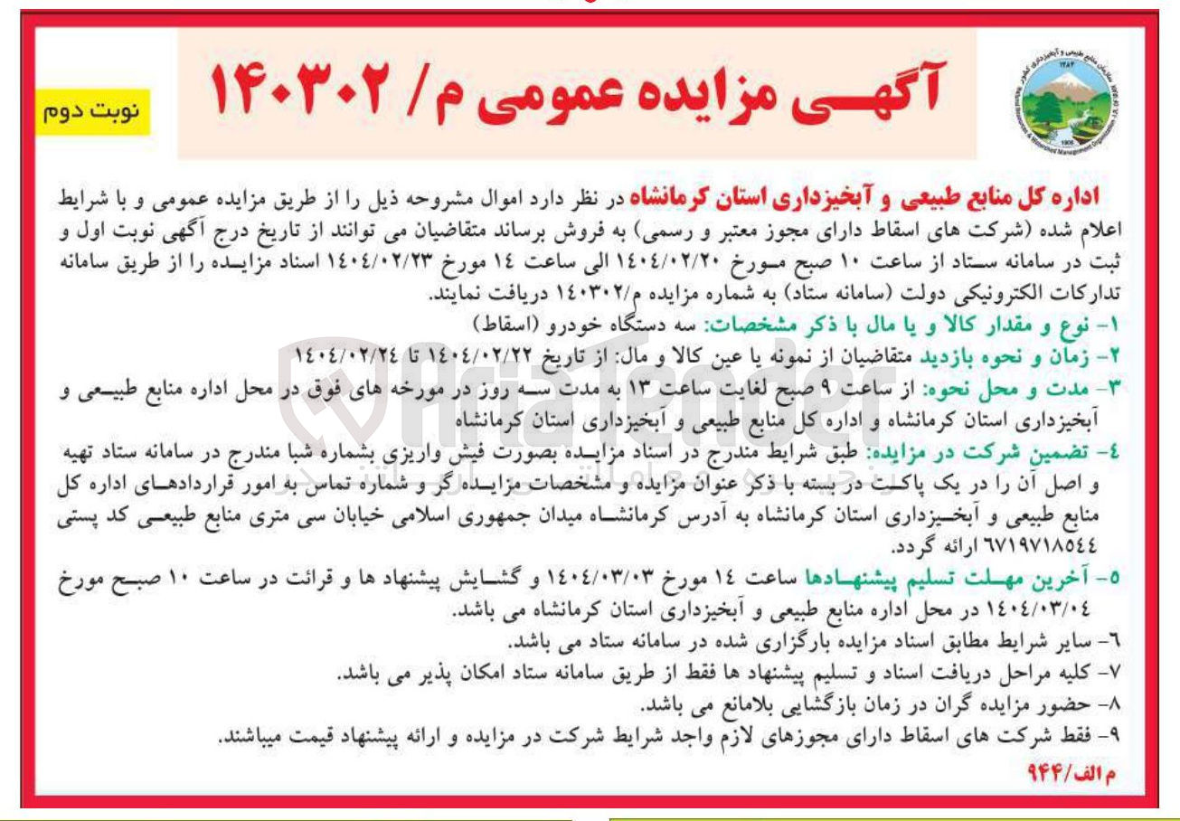 تصویر کوچک آگهی فروش  سه دستگاه خودرو ( اسقاط ) 
