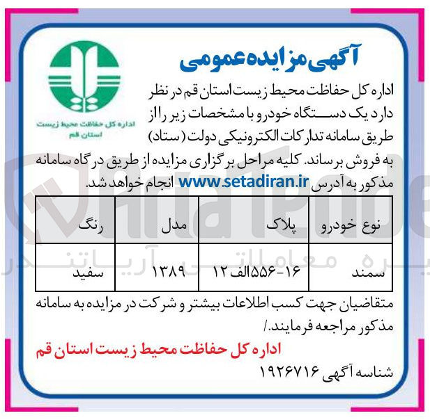 تصویر کوچک آگهی فروش خودرو