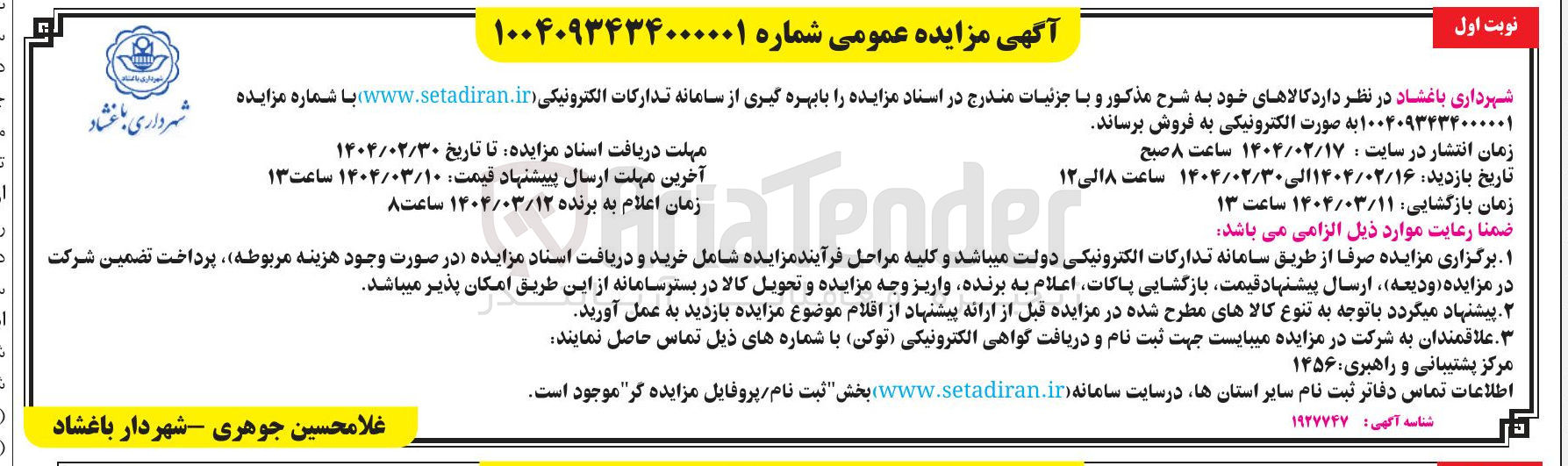 تصویر کوچک آگهی فروش کالا