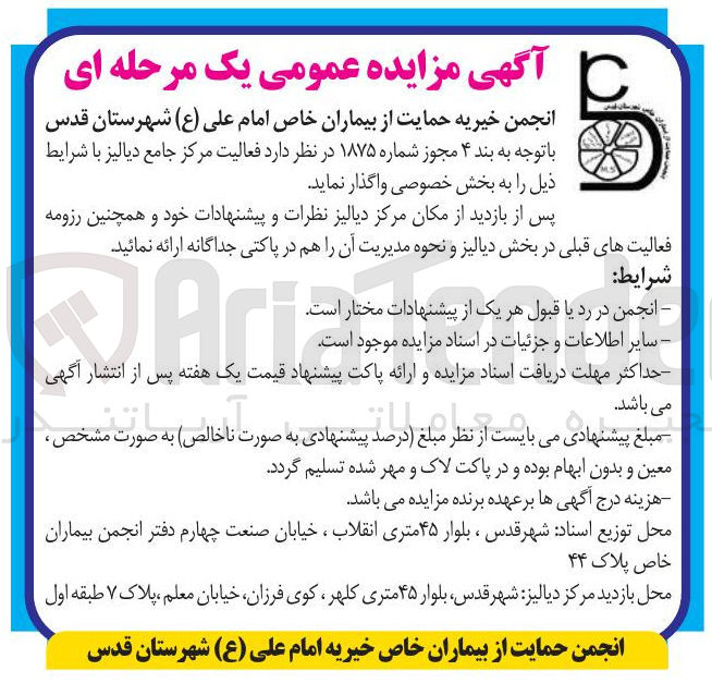 تصویر کوچک آگهی فعالیت مرکز جامع دیالیز