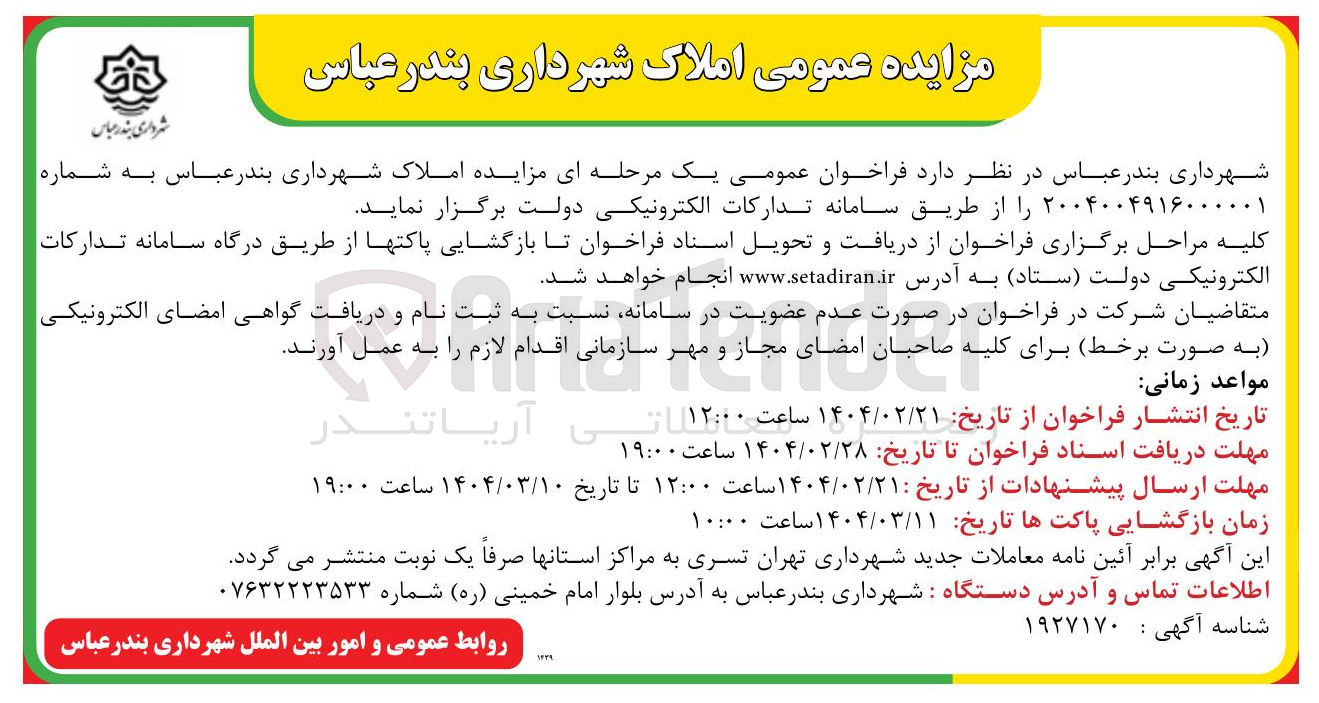 تصویر کوچک آگهی فروش املاک