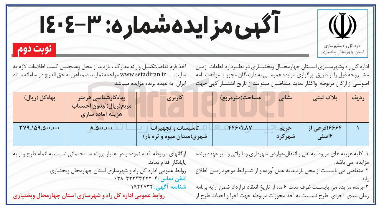 تصویر کوچک آگهی قطعات زمین 