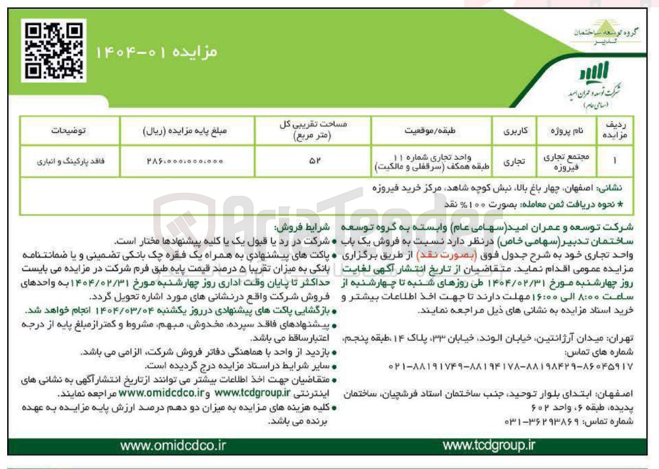 تصویر کوچک آگهی  فروش یک باب • واحد تجاری