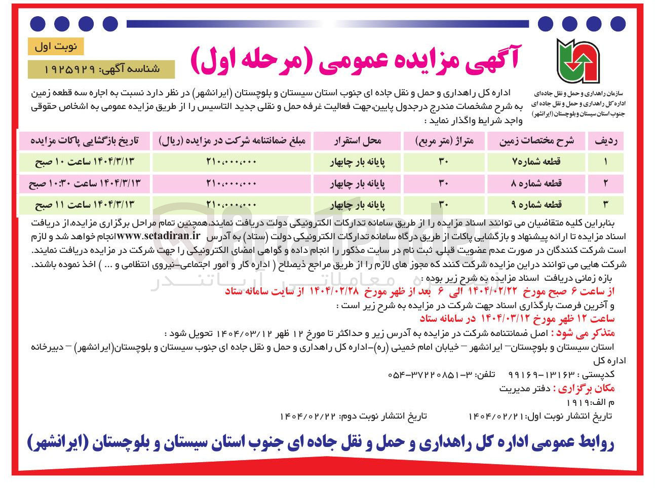تصویر کوچک آگهی اجاره سه قطعه زمین
