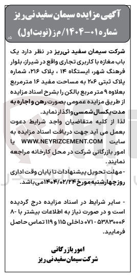 تصویر کوچک آگهی یک باب مغازه با کاربری تجاری 