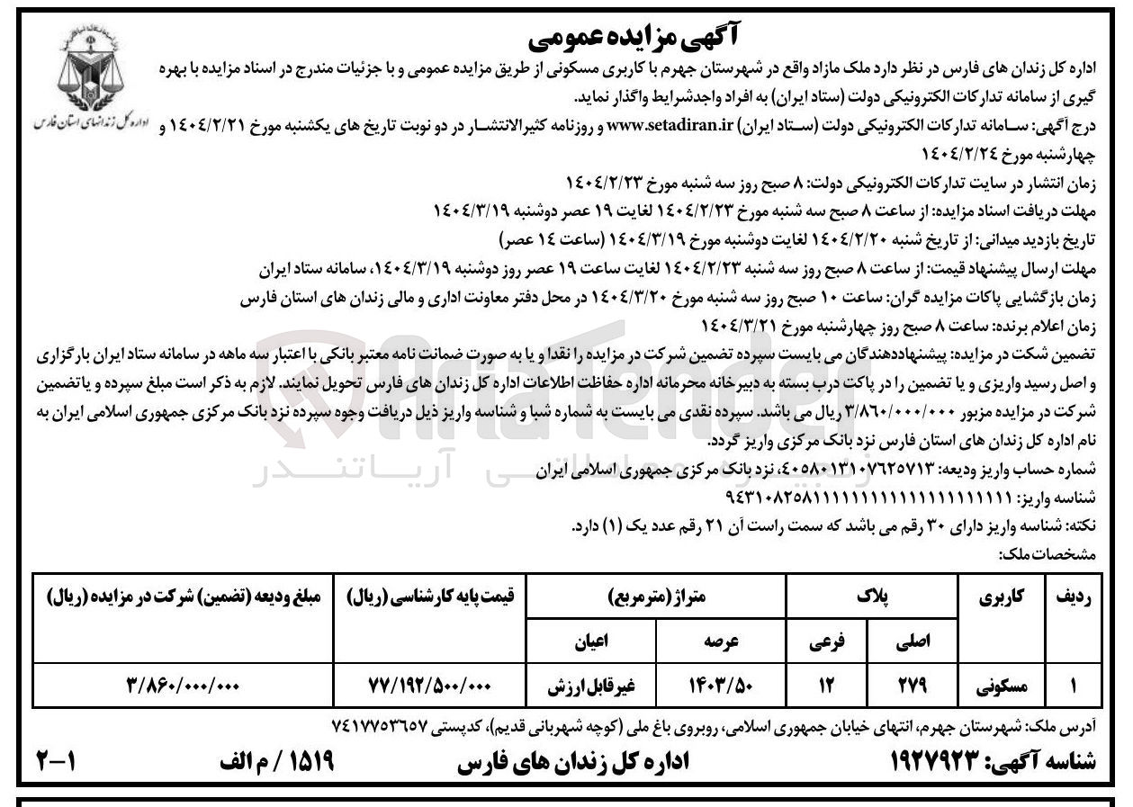 تصویر کوچک آگهی  ملک مازاد