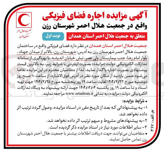 تصویر کوچک آگهی اجاره فضای فیزیکی