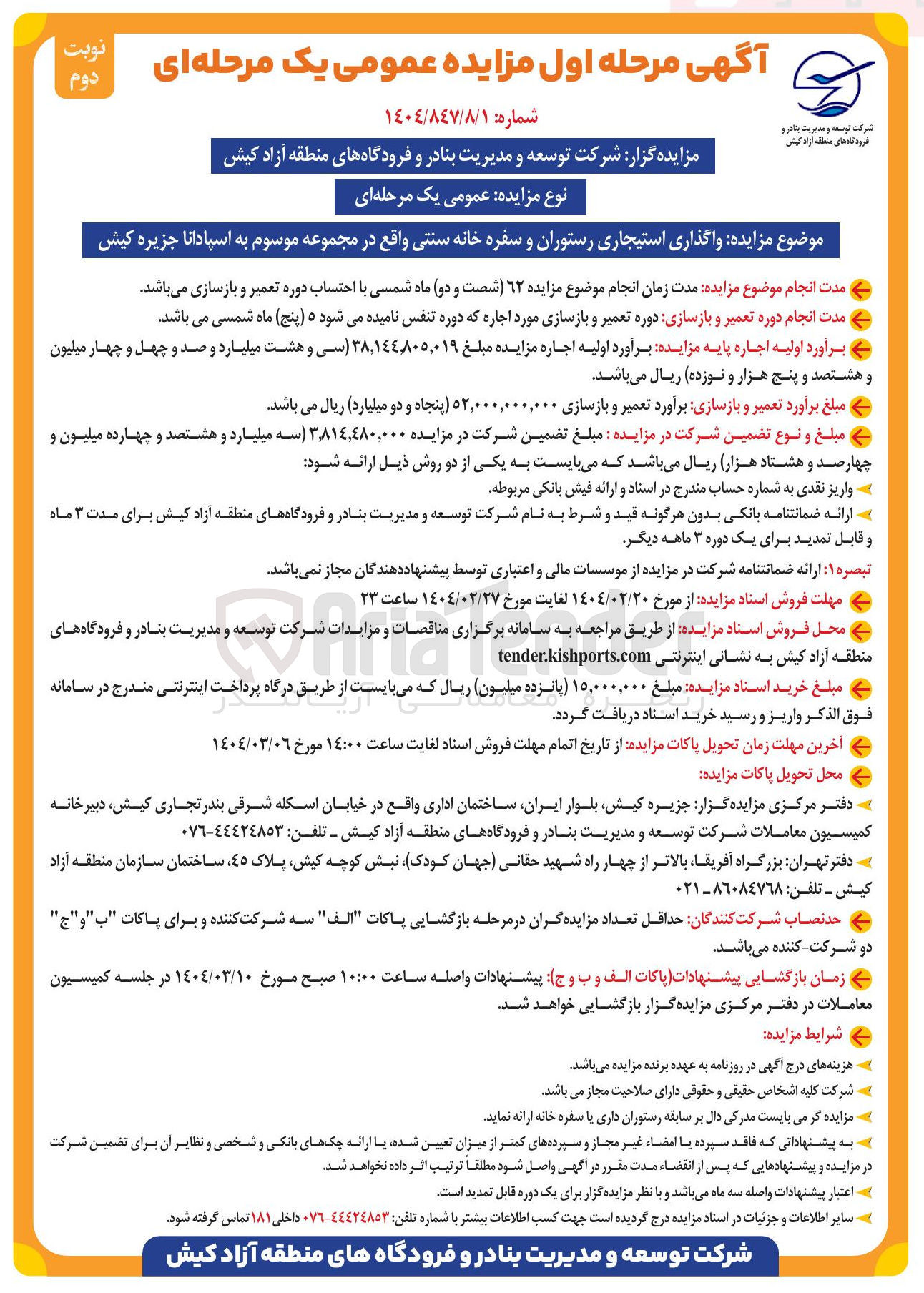 تصویر کوچک آگهی  واگذاری استیجاری رستوران و سفره خانه سنتی