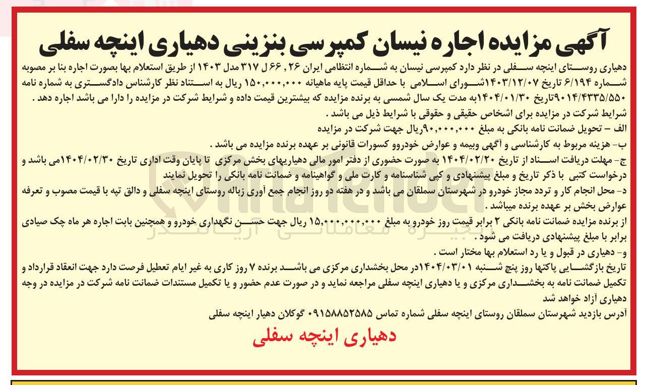 تصویر کوچک آگهی اجاره  کمپرسی نیسان به شماره انتظامی ایران ۲۶ ۶۶ ل ۳۱۷ مدل ۱۴۰۳ 