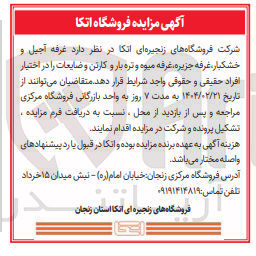 تصویر کوچک آگهی واگذاری غرفه آجیل و ، خشکبار غرفه جزیره عرفه میوه و تره بار و کارتن و ضایعات 