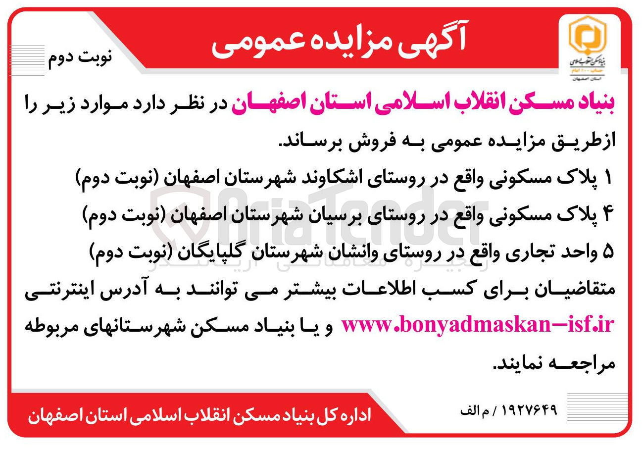 تصویر کوچک آگهی فروش 5 پلاک مسکونی و 5 واحد تجاری