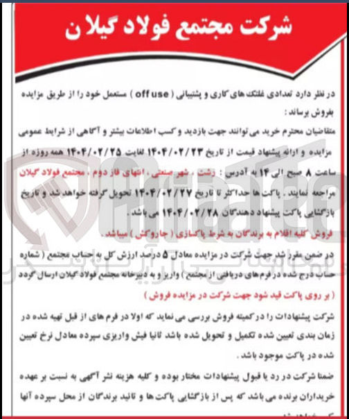 تصویر کوچک آگهی فروش تعدادی غلتک های کاری و پشتیبانی (OFF USE) مستعمل