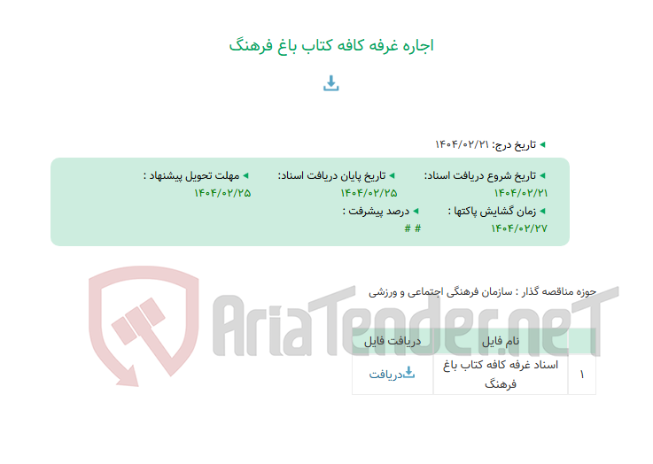 تصویر کوچک آگهی اجاره غرفه کافه کتاب باغ فرهنگ