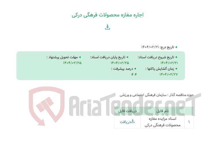 تصویر کوچک آگهی اجاره مغازه محصولات فرهگی درکی