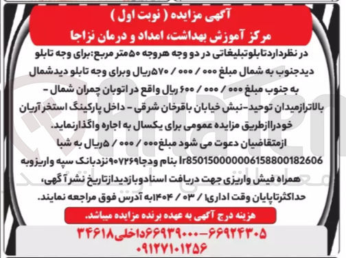 تصویر کوچک آگهی اجاره تابلو تبلیغاتی در دو وجه هروجه ۵۰ متر مربع