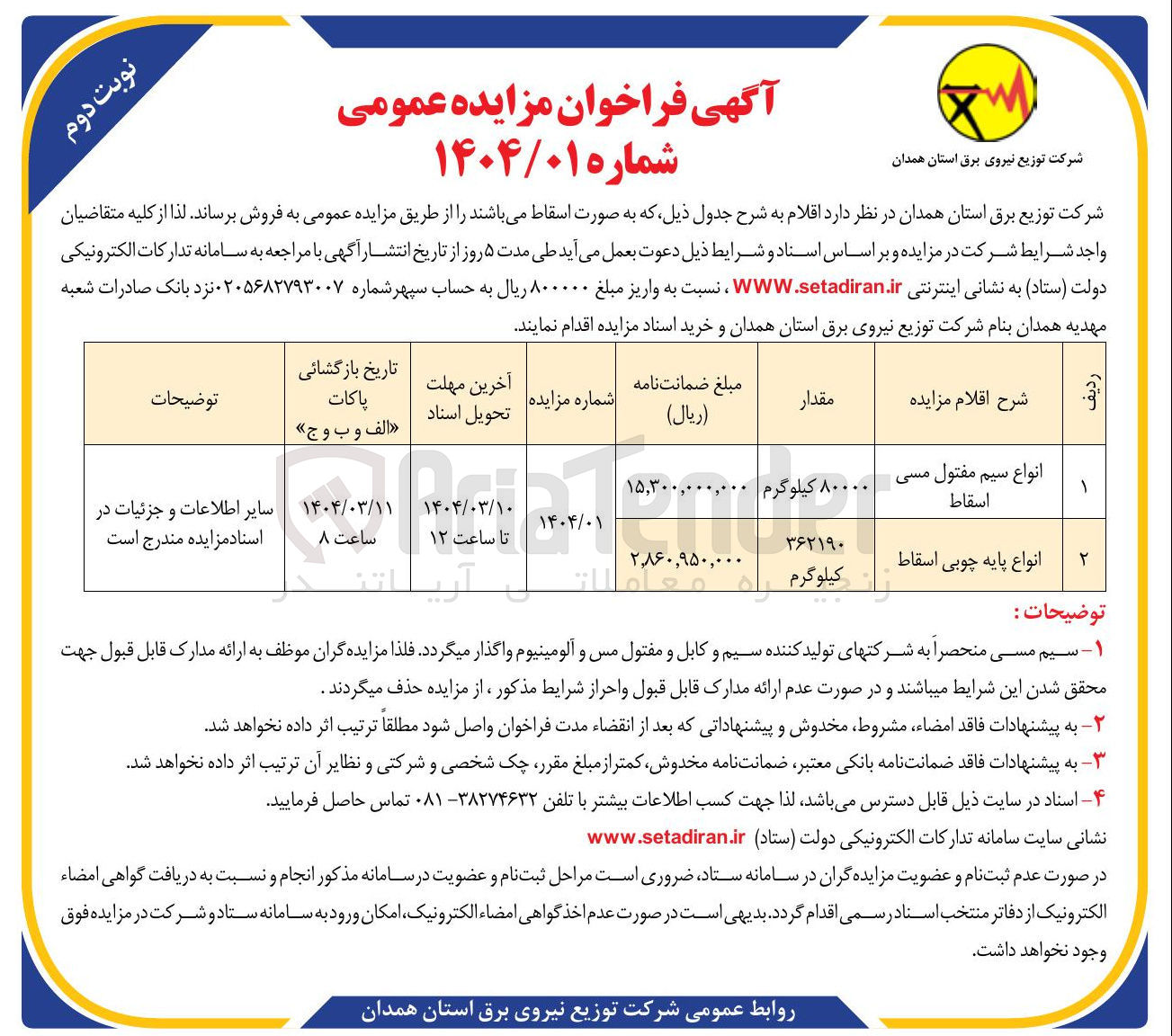تصویر کوچک آگهی فروش انواع سیم مفتول مسی اسقاط و انواع پایه چوبی اسقاط