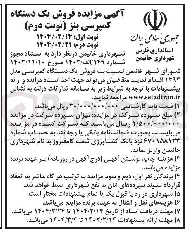 تصویر کوچک آگهی  فروش یک دستگاه کمپرسی مدل ۱۳۹۴ 