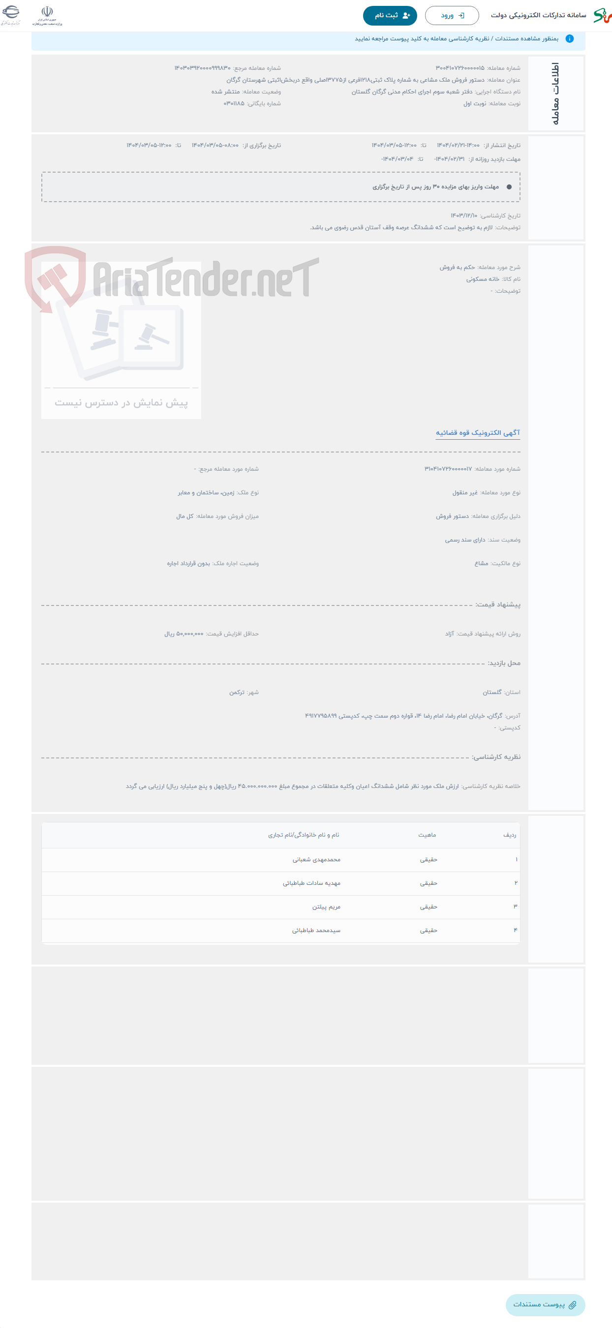 تصویر کوچک آگهی حراج حکم به فروش 